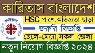 HSCপাশে🔥কারিতাস বাংলাদেশ এনজিও নিয়োগ ২০২৪। Caritas Bangladesh Ngo Job Circular 2024।New Job Circular