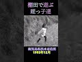 棚田で遊ぶ姪っ子たち 鹿児島県出水市芭蕉 1993年12月