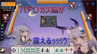 【麻雀/雀魂】FXトレーダーによる麻雀　１【ゲーム/ボイスロイド実況】