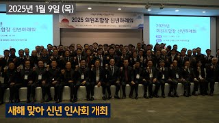 FBS NEWS 새해 맞아 신년 인사회 개최