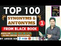 TOP 100 IMP SYNONYMS & ANTONYMS for CGL MTS -01🔥 | FROM BLACK BOOK | SSC CGL MTS GD | AMEER SIR