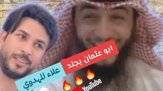 ابو عثمان يجلد علاء المهدوي والشيرازيه