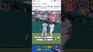 試合前ギリギリ間に合った!大谷の元同僚マーシュと仲良さそうに話しをするシーン7/9 vs  フィリーズ #大谷翔平 #フィリーズ #ドジャース #mlb #野球