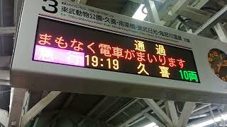 （爆音ジョイント音）特急りょうもう37号赤城（あかぎ）行き