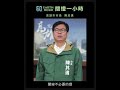 名人響應 高雄市市長 陳其邁【2023 關燈一小時】