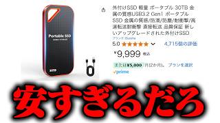 【ふざけんな】どこかで見たことある30TBのSSDを9,000円で買ってみたら...！！！！