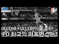 full오디오 마이클 조던의 플레이오프 최고의 퍼포먼스 93년 찰스 바클리 파이널 vs 97년 플루게임 조현일 손대범의 대결 조손의 느바 14.5화