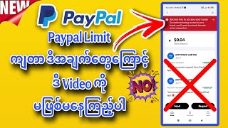 Paypal Limit ကျတာ ဒီအချက်တွေကြောင့် Why PayPal Is Limiting Your Account (Explained)