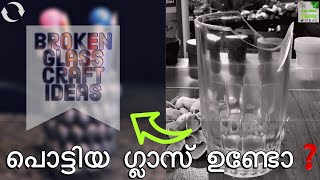 Broken Glass Craft Ideas || പൊട്ടിയ ഗ്ലാസ് ഉണ്ടോ❓