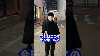 渋谷のマンホールにゴキジェットを吹きかけるとえぐいらしい#tiktok #shorts