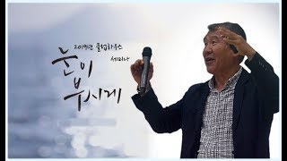 태화샘솟는집] 2019 클럽하우스 세미나 '눈이 부시게' - 치유 농장(성균관대학교 사회복지학부 김통원 교수), 행복 공동체 기획하기(태화샘솟는집 문용훈 관장), 폐회식