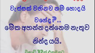 නින්ද යන්නෙ නැද්ද???. මෙන්න නියම විසදුම./// raining sound.../.