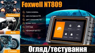 Foxwell NT809: Огляд, тестування, плюси і мінуси (#foxwell)