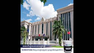 Korestone ថ្នាំបាញ់គ្រាប់ក្រានីត (KCC Paint)