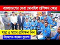 ৩ মাস প্রশিক্ষণ নিয়ে লাখ টাকা আয় || মোবাইল সার্ভিসিং শিখুন || Mobile Servicing Training Center In BD