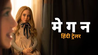M3GAN | Official Hindi Trailer