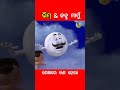 ।। ଭିମ୍ ଜନ୍ହ ମାମୁଁ କୁ ବଞ୍ଚେଇଦେଲା ।।