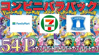 【ポケカ開封】バトルパートナーズのバラパックをコンビニからかき集めたら、意外といい結果に！#バトルパートナーズ