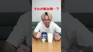 【本音レビュー】バニラMOWが飲み物になった「飲むMOW」飲んだらやばかった…！！