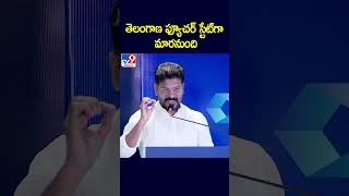 తెలంగాణ ఫ్యూచర్ స్టేట్‌గా మారనుంది : CM Revanth Reddy - TV9