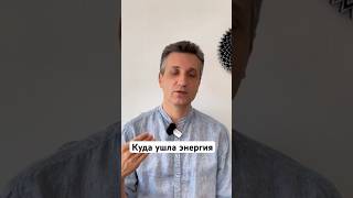 Апатия и разочарование. Как вернуть свою энергию.#психология #энергетика #понятьсебя #самопознание