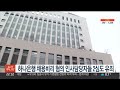 하나은행 채용비리 혐의 인사담당자들 2심도 유죄 연합뉴스tv yonhapnewstv