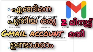 എങ്ങിനെ പുതിയ ഒരു gmail account ഉണ്ടാക്കാം | how to create a new gmail account | ShiRaz Media