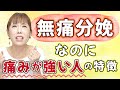 【話が違う！】無痛分娩で激痛のお産…麻酔が効かないことも？考えられる原因とは（HISAKOとすずのお手紙シリーズ：旧撮影版）