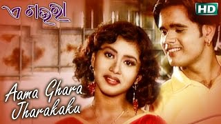 AAMA GHARA JHARAKAKU | Romantic Song | Subhasis, Pami | SARTHAK MUSIC | Sidharth TV