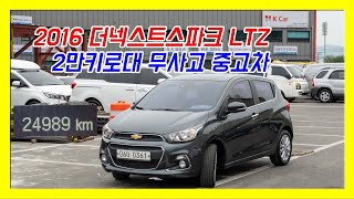 2016 더넥스트 스파크 LTZ 중고차 옵션듬뿍 안전장치 가득한 경차