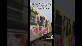 山形鉄道フラワー長井線ラッピング車両と旧デザイン車両のARモデルです。#freedom #山形県長井市 #山形鉄道フラワー長井線 #ラッピング列車 #sketchup #ar