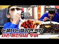 JOON Sweats Bullets After Eating The Spiciest Black Bean Noodles Ever In Seochon | WassupMan2 ep.20