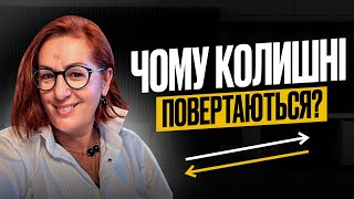 Що робити, коли колишній стукає у двері і хоче повернутися після зради? | Людмила Чернова