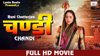 चंडी | भोजपुरी मूवी | रानी चटर्जी, आयुष, कुमार, मनोज नारायण | Chandi Bhojpuri Movie || Mice Bhojpuri