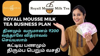 Royall Mousse Milk Tea Business Plan || 2 வருடமாக செயல்பட்டுக் கொண்டிருக்கும் நிறுவனம் || Refunded