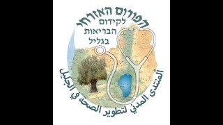 פאנל  מנהיגות מקומית ובריאות בשלטון המקומי