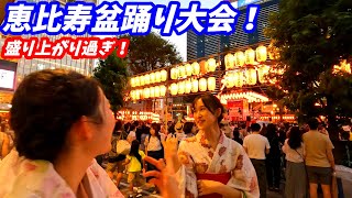 【4K60】恵比寿駅前盆踊り大会！2023年度 お洒落な人が多い【これぞ東京の祭り】