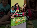 ଭୋକ ନ ସମ୍ଭାଳି ଶେଷରେ ମୁଁ କ’ଣ କଲି 😱 shorts odiarecipe viral trending shortsfeed odiathali odia