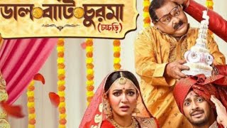 ডাল বাটি চুরমা  | Dal Bati Churma | New Bengali  Movie 2023 | Bonny |Kausani |