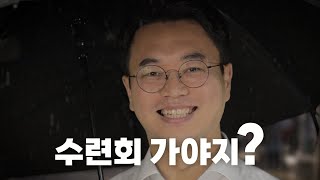 2023 샬롬 청년부 여름 수련회 홍보영상