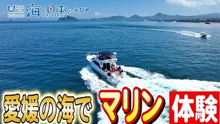 小さな船長たちの夏休み冒険：キッズマリン体験日本財団 海と日本PROJECT in えひめ 2023 #010