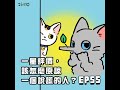 ep_55 一星評價，該怎麼原諒一個說謊的人？