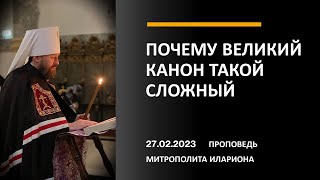 Почему Великий канон такой сложный