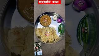 রাজুদার পরোটার জীবন 🤣🤣 #comedy #food #funny  #shortsfeed #shorts