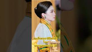 สมเด็จพระราชินีสุทิดา ทรงพระสิริโฉมงดงาม พระกุณฑล ดอกไม้ 3 สี งดงามมาก