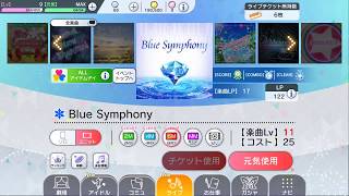 【ミリシタ】Blue Symphony♦《6MIX》【Mirishita】Blue Symphony