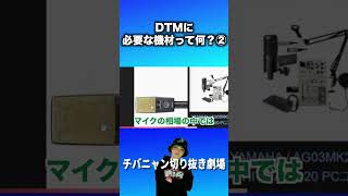 作曲に必要な機材って何？②  #チバニャン #レペゼン #切り抜き