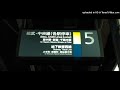 中野駅5番線自放音源 2021年7月20日