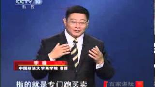 百家讲坛 2011年 第124期 商人出世