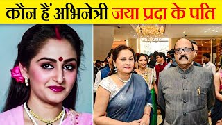 देख लो जया प्रदा के पति कौन हैं  Husband Of Jaya Prada